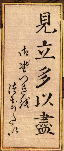 Original woodblock print - Yoshitoshi (1839-1892) - 'Ozatsuki wo tsuketai' (Wanting to play the ozatsuki) - 1878