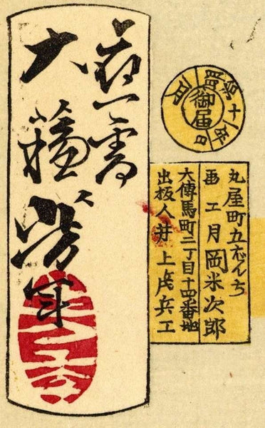 Original woodblock print - Yoshitoshi (1839-1892) - 'Ozatsuki wo tsuketai' (Wanting to play the ozatsuki) - 1878