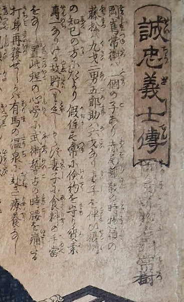 Original Woodblock Print Utagawa Kuniyoshi "No. 17, Okashima Yasôemon Tsunetatsu" - Japan - 1847