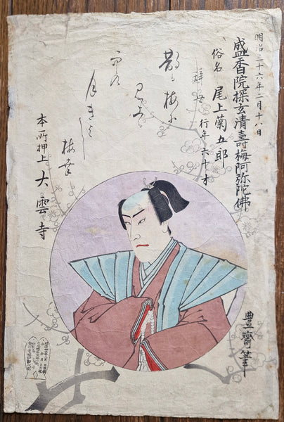 Original Woodblock Print Toyohara Kunichica "Harikomichō meiyū no omokage' no uchi" - 1864