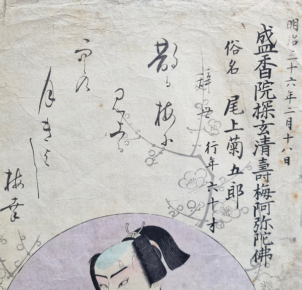 Original Woodblock Print Toyohara Kunichica "Harikomichō meiyū no omokage' no uchi" - 1864