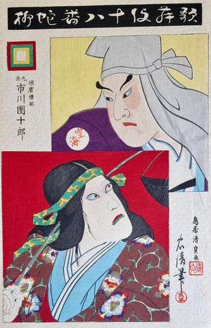 Original Woodblock Print Torii Kiyosada "Actor Ichikawa Danjûrô IX as Suhama Sôzu" - Japan - 1895