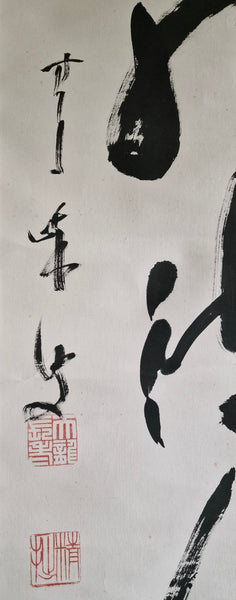 Hanging Scroll - Seki Seisetsu (1877-1945) - Calligraphy - Japan