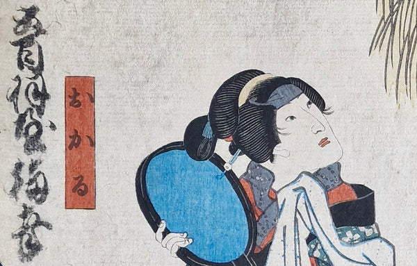 Original Woodblock Print - Utagawa Kunisada - Actors Sawamura Chôjûrô V and Onoe Baikô IV - 1849