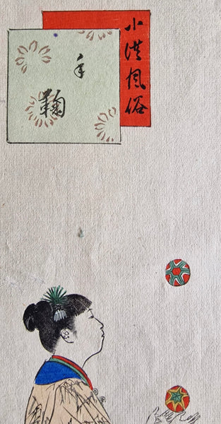 Original Woodblock Print - Shuntei Miyagawa -Hand Balls - Children's Customs and Manners - 1896