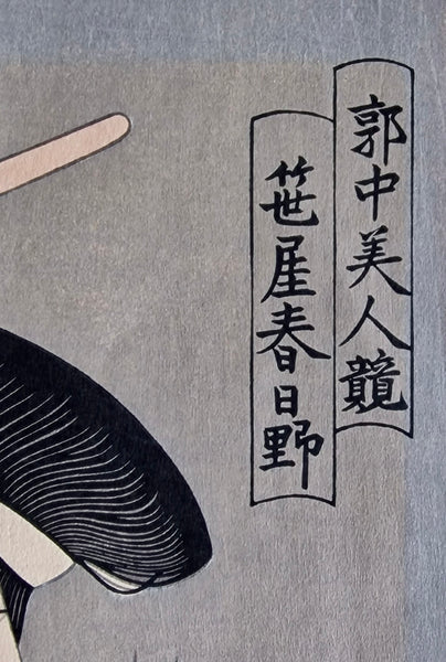 Woodblock Print - Chôkôsai Eishô - Kasugano of the Sasaya - Japan