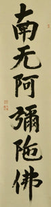 Hanging Scroll Calligraphy "Namu Ami Da Butsu Myogo" Buddhism - Japan - XX c.
