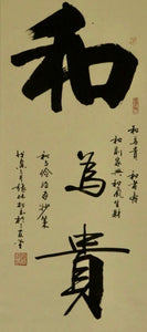 Hanging Scroll Calligraphy - China - XX c.
