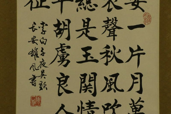Chinese Hanging Scroll Calligraphy - XX c.