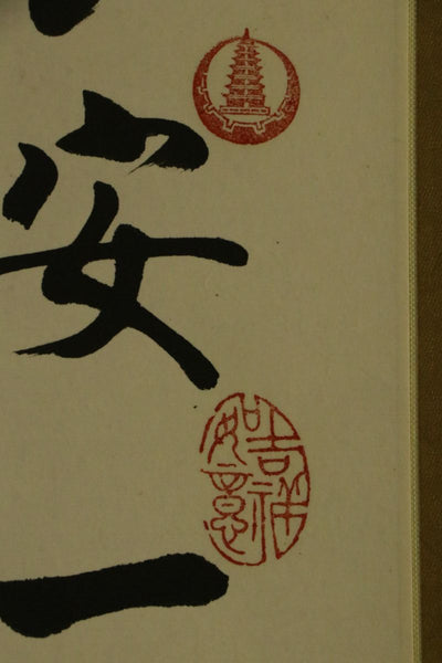 Chinese Hanging Scroll Calligraphy - XX c.