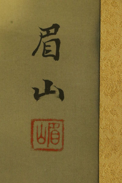 Hanging Scroll "Two Carps" - Japan - XX c.