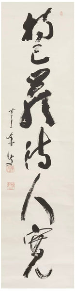 Hanging Scroll - Seki Seisetsu (1877-1945) - Calligraphy - Japan